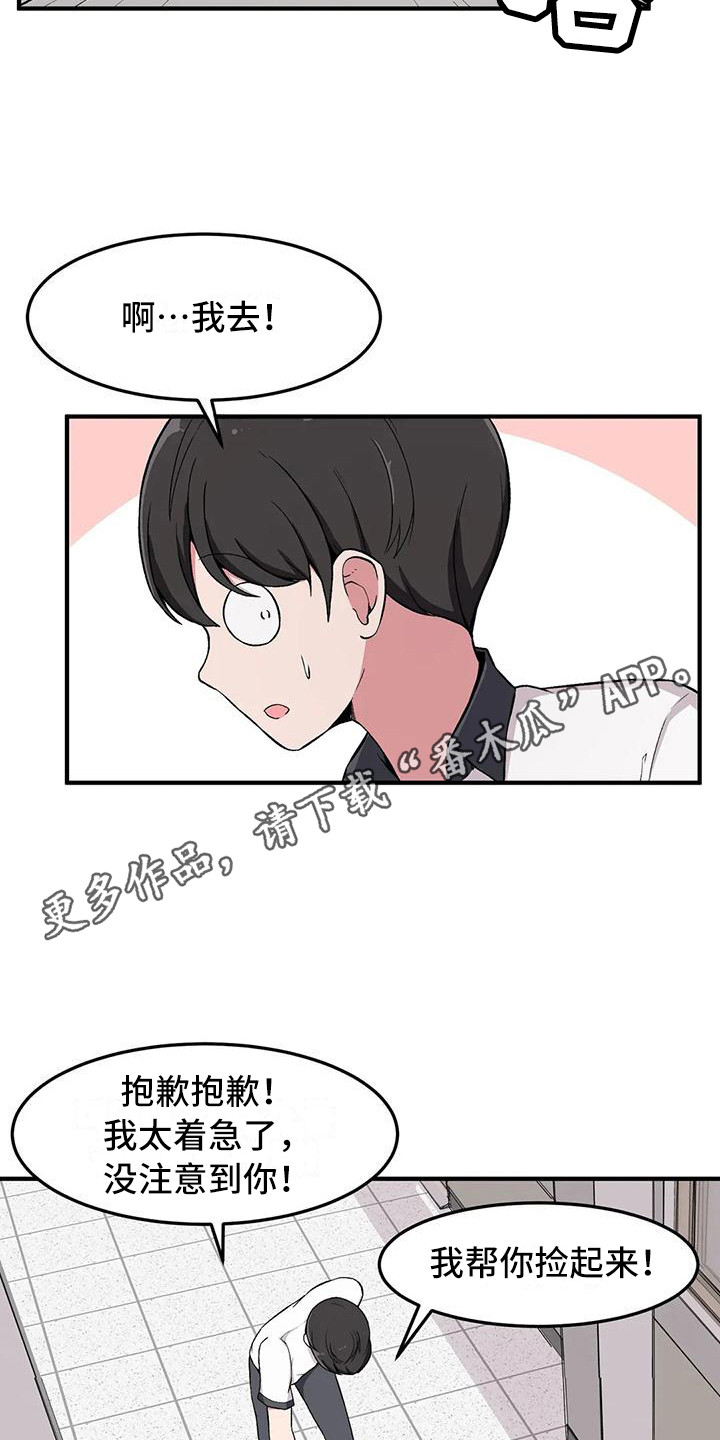 极致反差诗句漫画,第15话1图