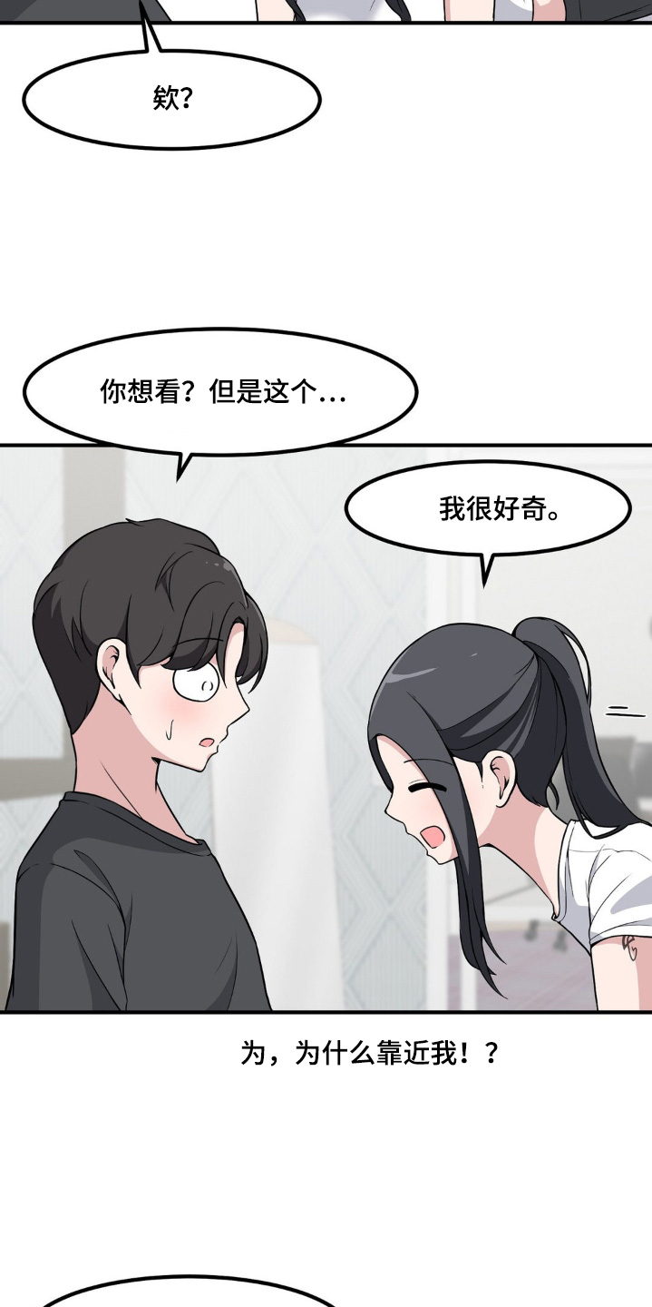 极致反差漫画,第210话2图