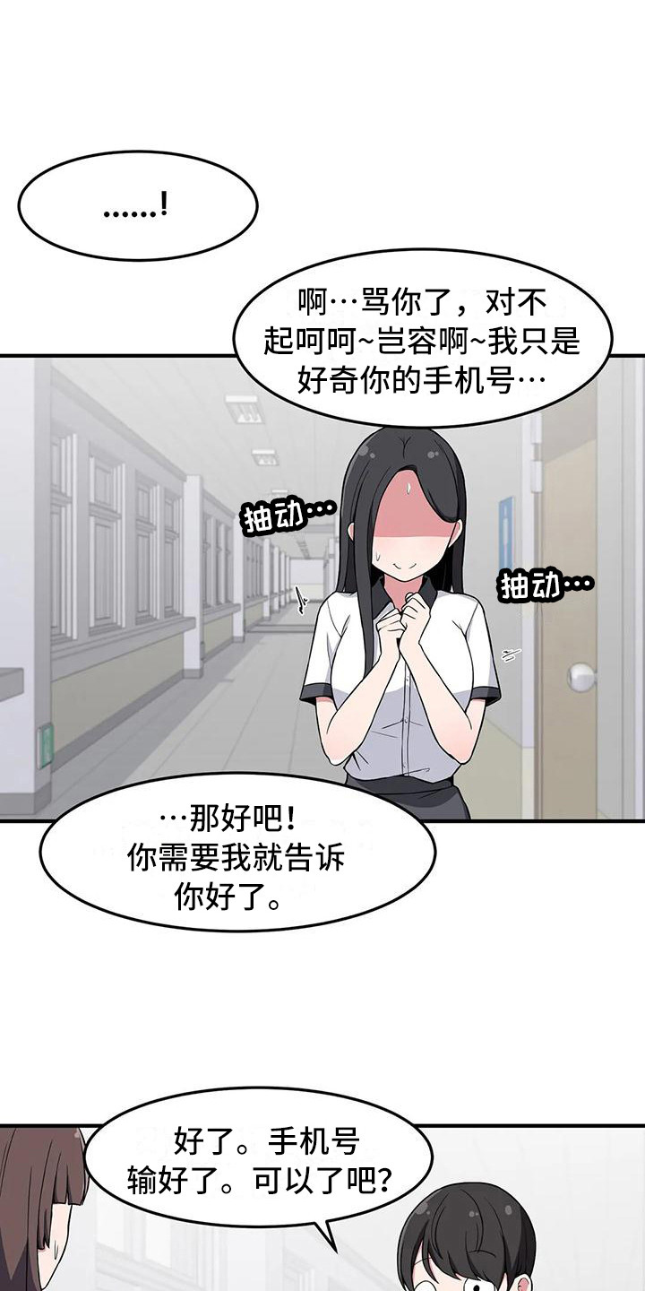 极致反差漫画,第24话1图