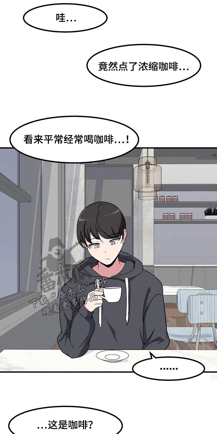 极致反差人生漫画,第106话1图