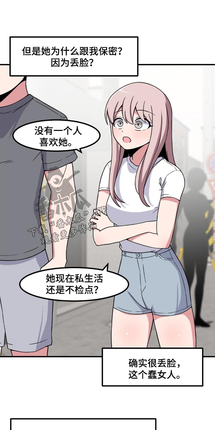 极致反差小说阅读漫画,第150话2图