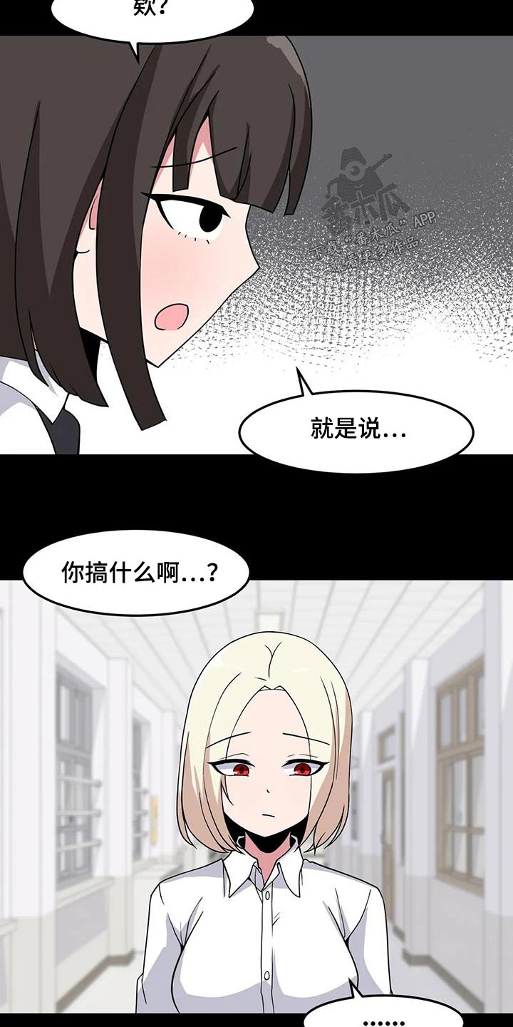 极致反差短句漫画,第91话2图