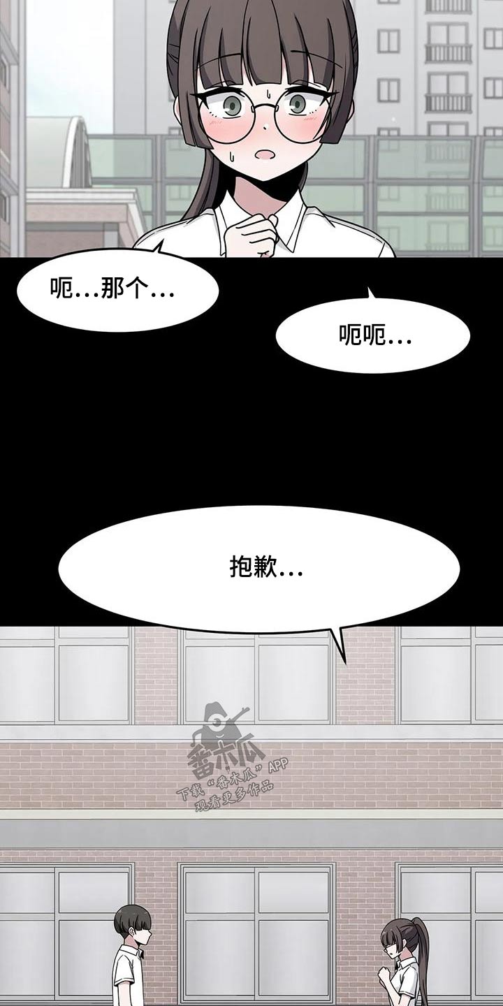 极致反差的温柔漫画,第52话1图