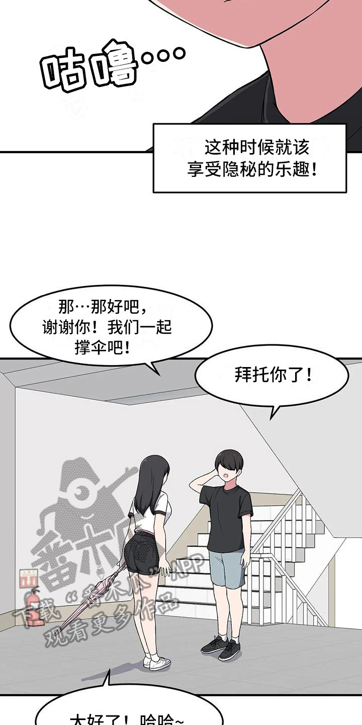 极致反差漫画,第21话2图