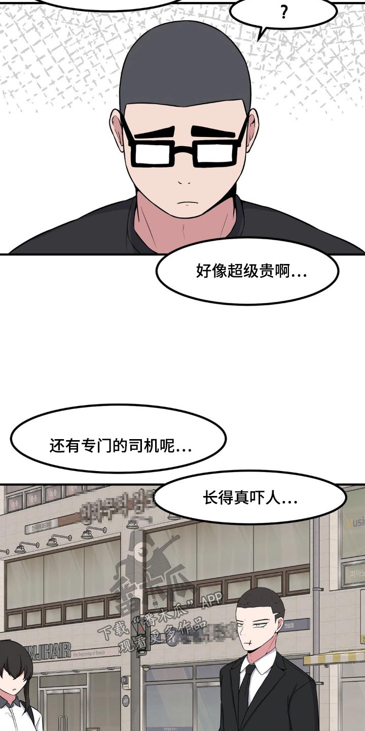极致反差小说阅读漫画,第143话1图