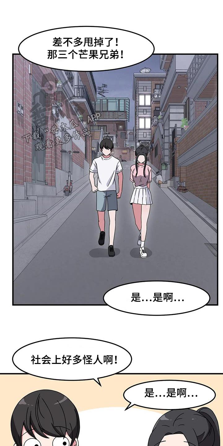 极致反差女友漫画,第84话2图