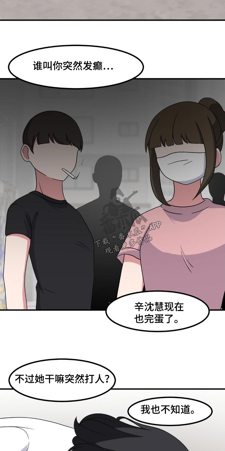 极致反差小说阅读漫画,第152话2图