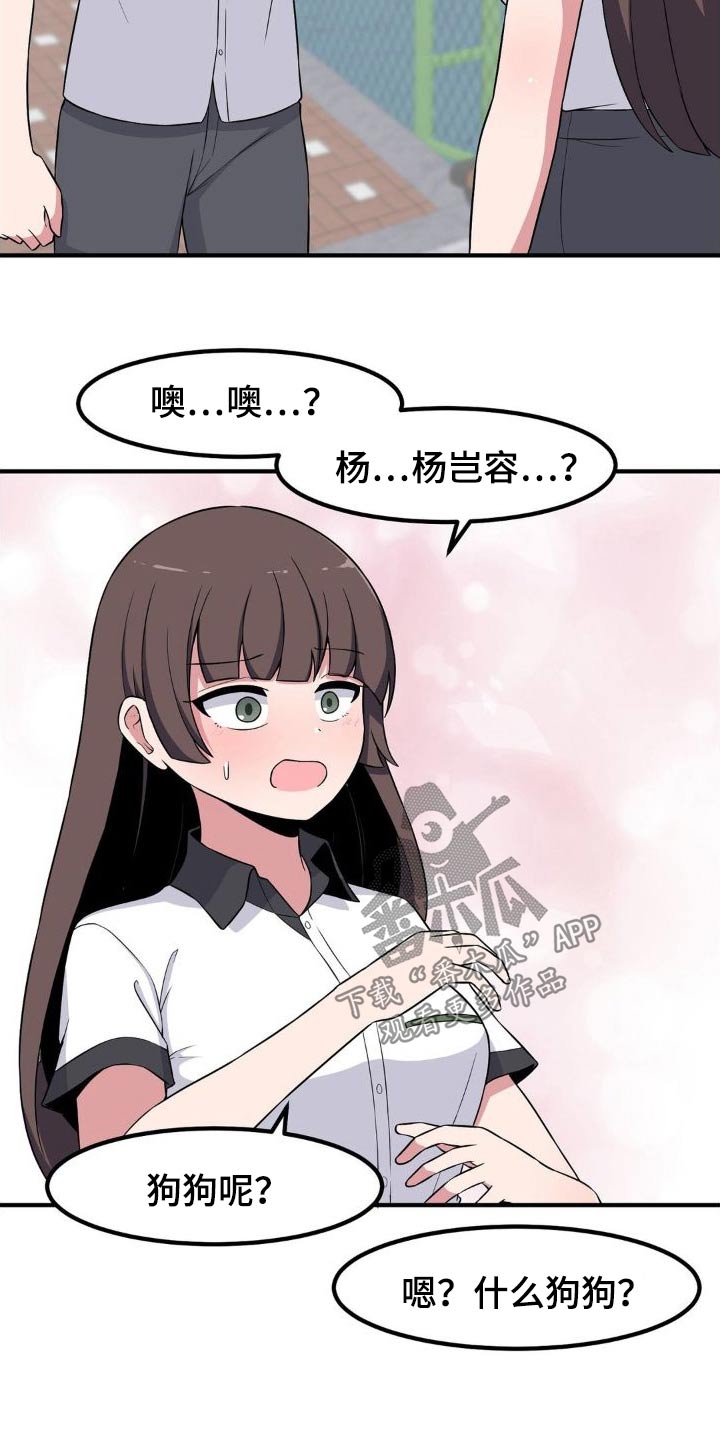 极致反差小说阅读漫画,第129话2图