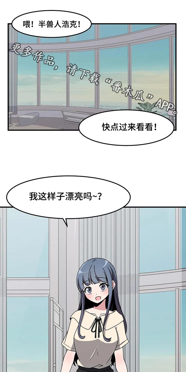 极致反差漫画,第77话1图