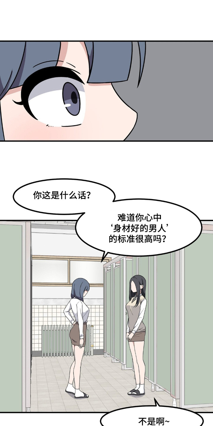 极致反差刘再静漫画,第208话1图