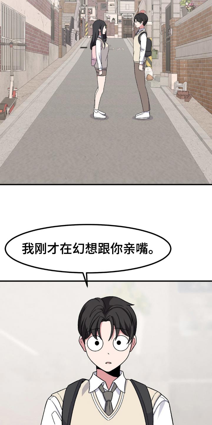 极致反差漫画,第179话2图