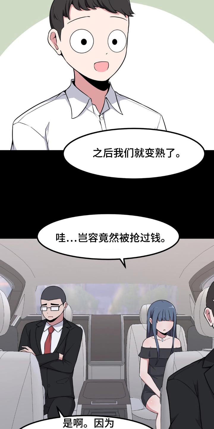 极致反转搞笑小说漫画,第137话1图