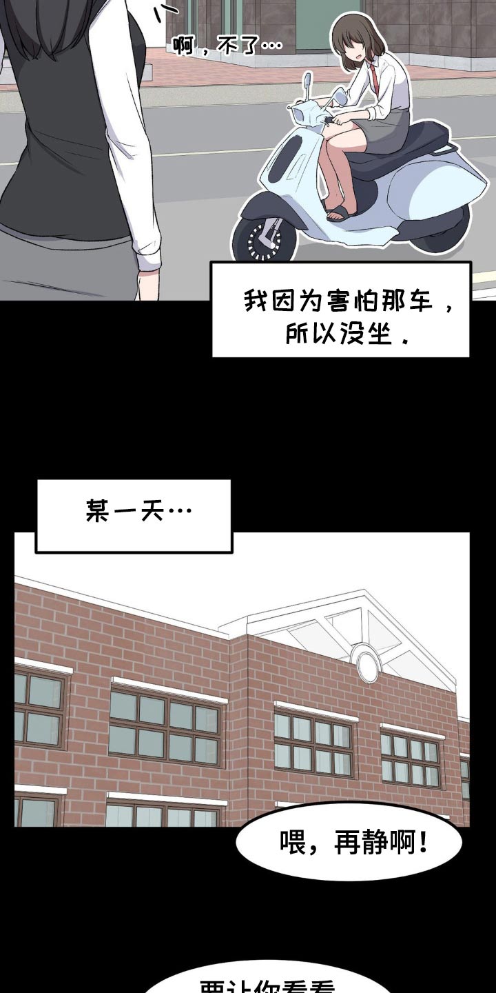 极致反差校园小说漫画,第185话1图