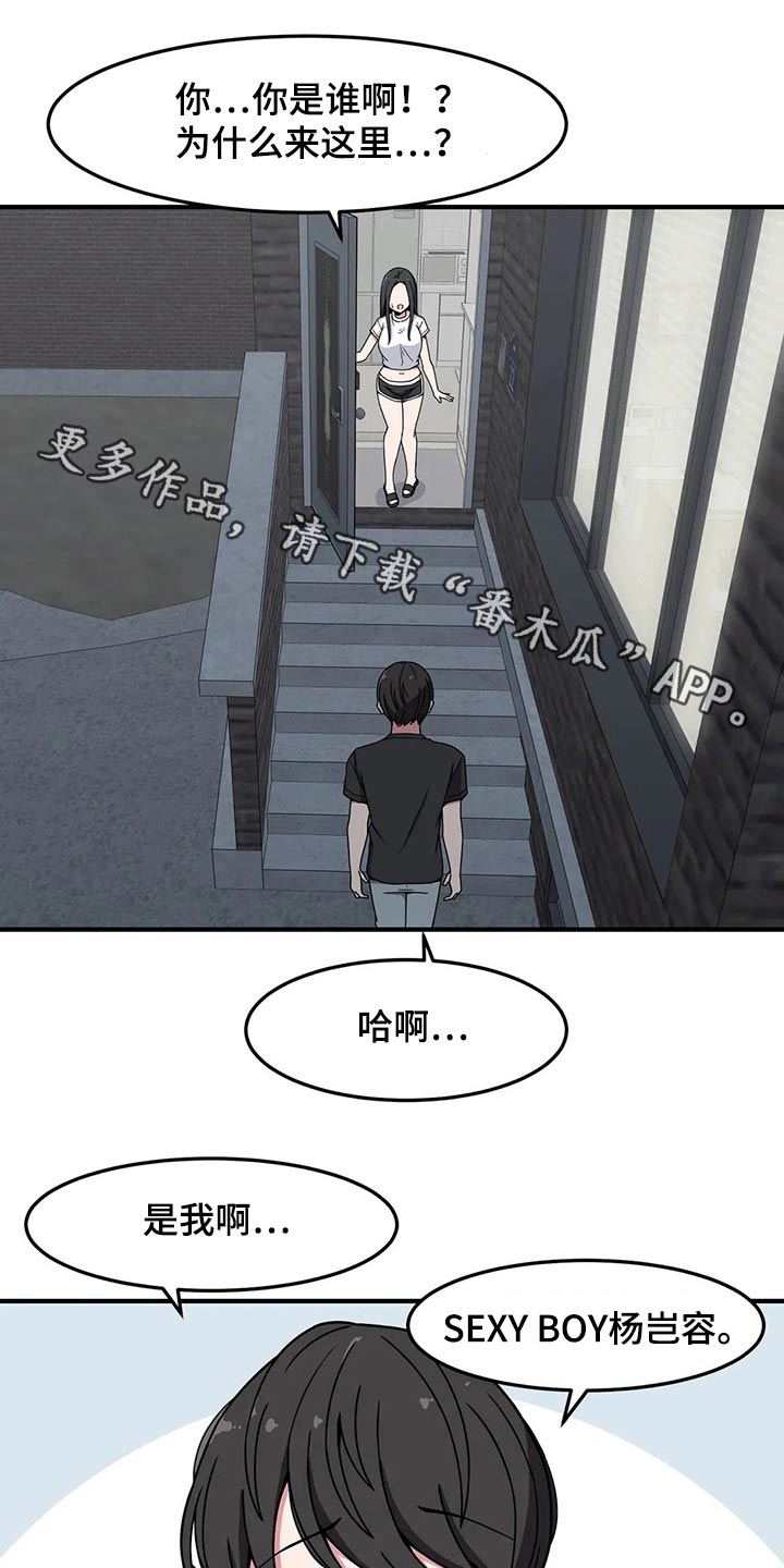 极致反差漫画,第34话1图