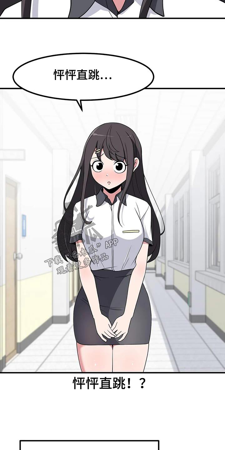 极致反差漫画,第114话1图