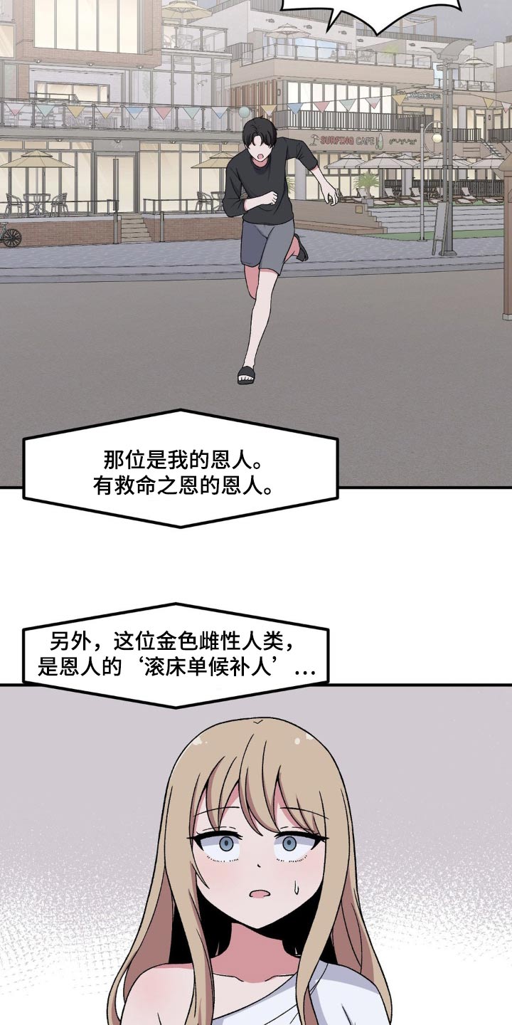 极致反差小说阅读漫画,第173话1图