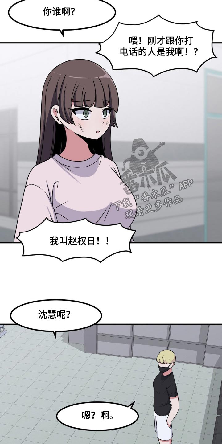 极致反差漫画,第159话2图