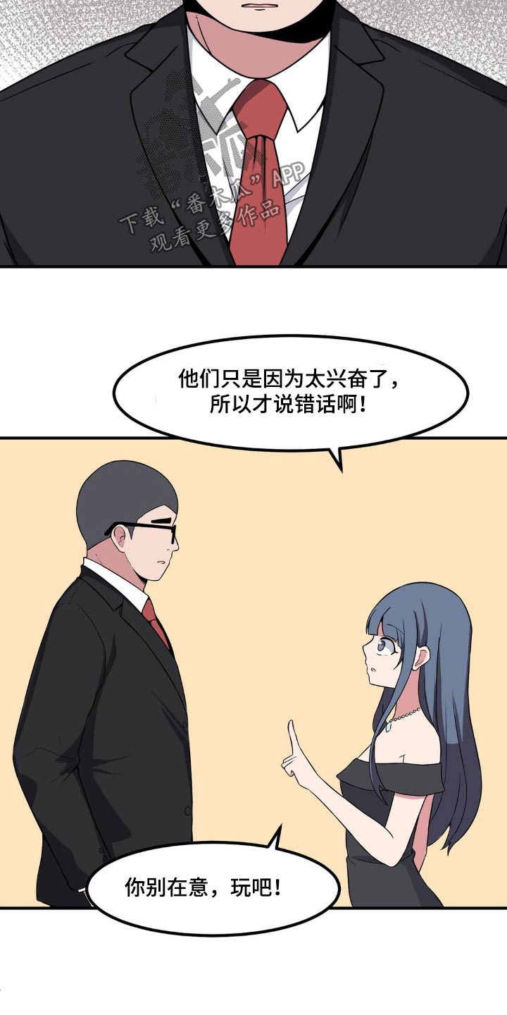 极致反差感的女生漫画,第119话2图