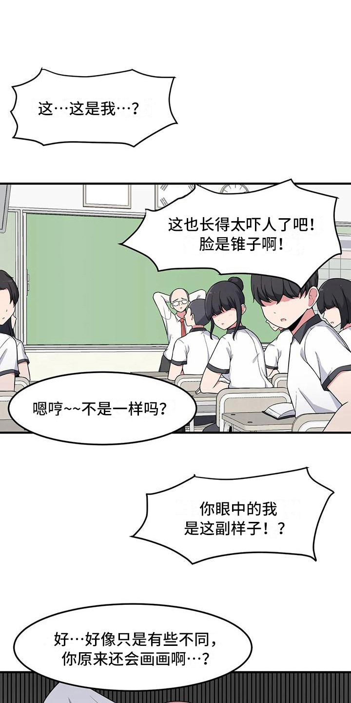 极致反差诗句漫画,第5话1图