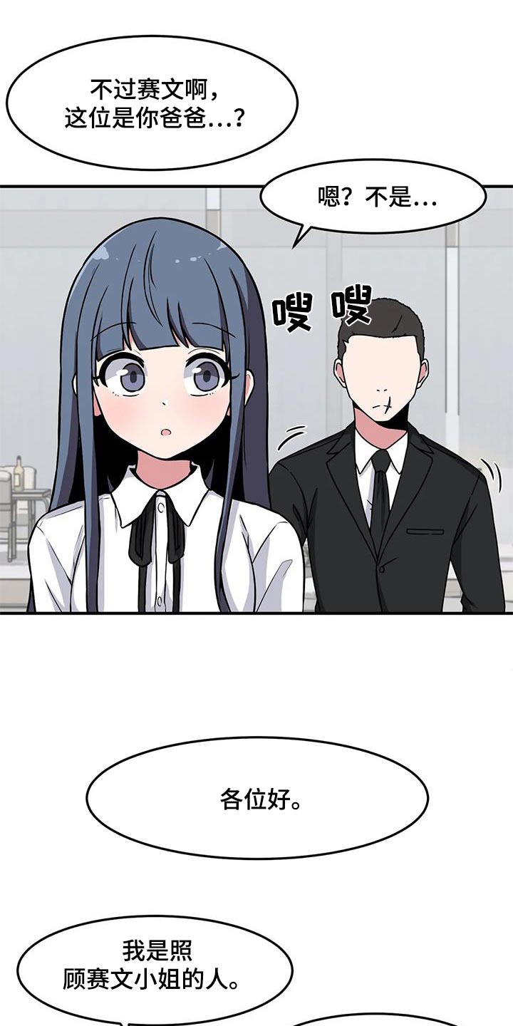 极致反差小说阅读漫画,第65话1图