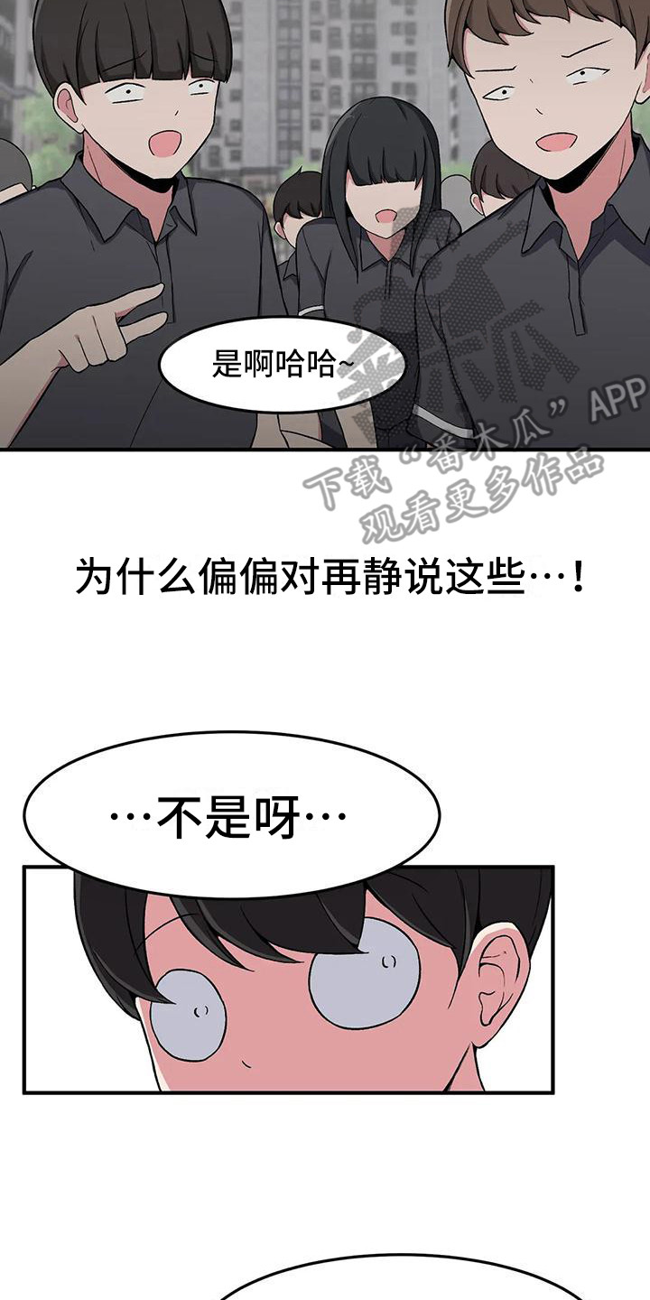 极致反差小说阅读漫画,第14话2图