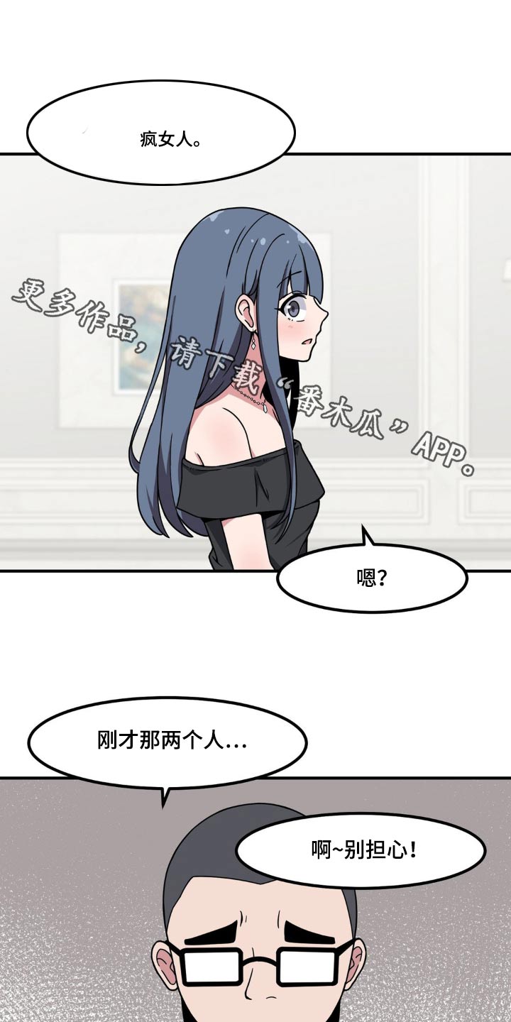 极致反差感的女生漫画,第119话1图