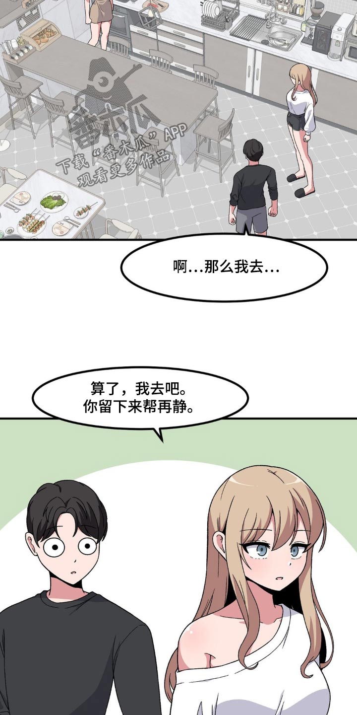 极致反差漫画,第172话1图