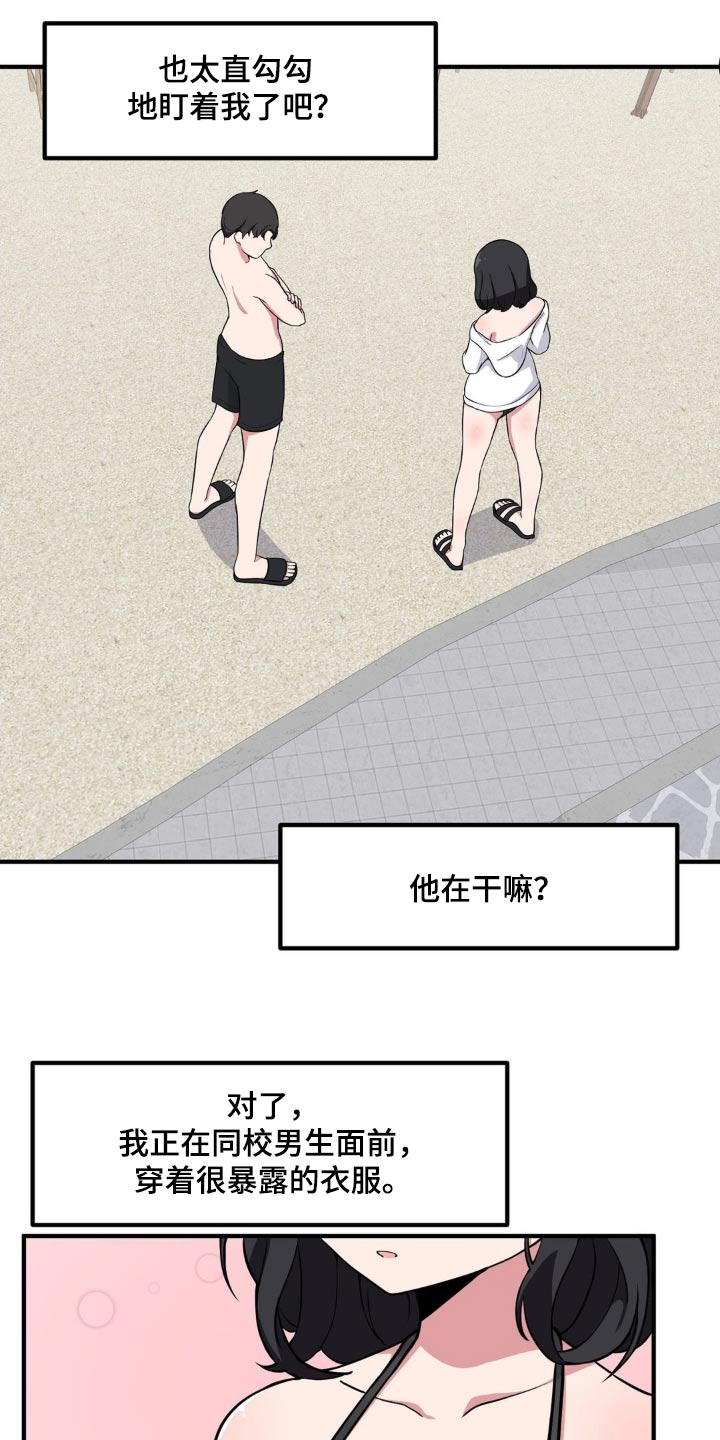 极致反差漫画,第142话2图