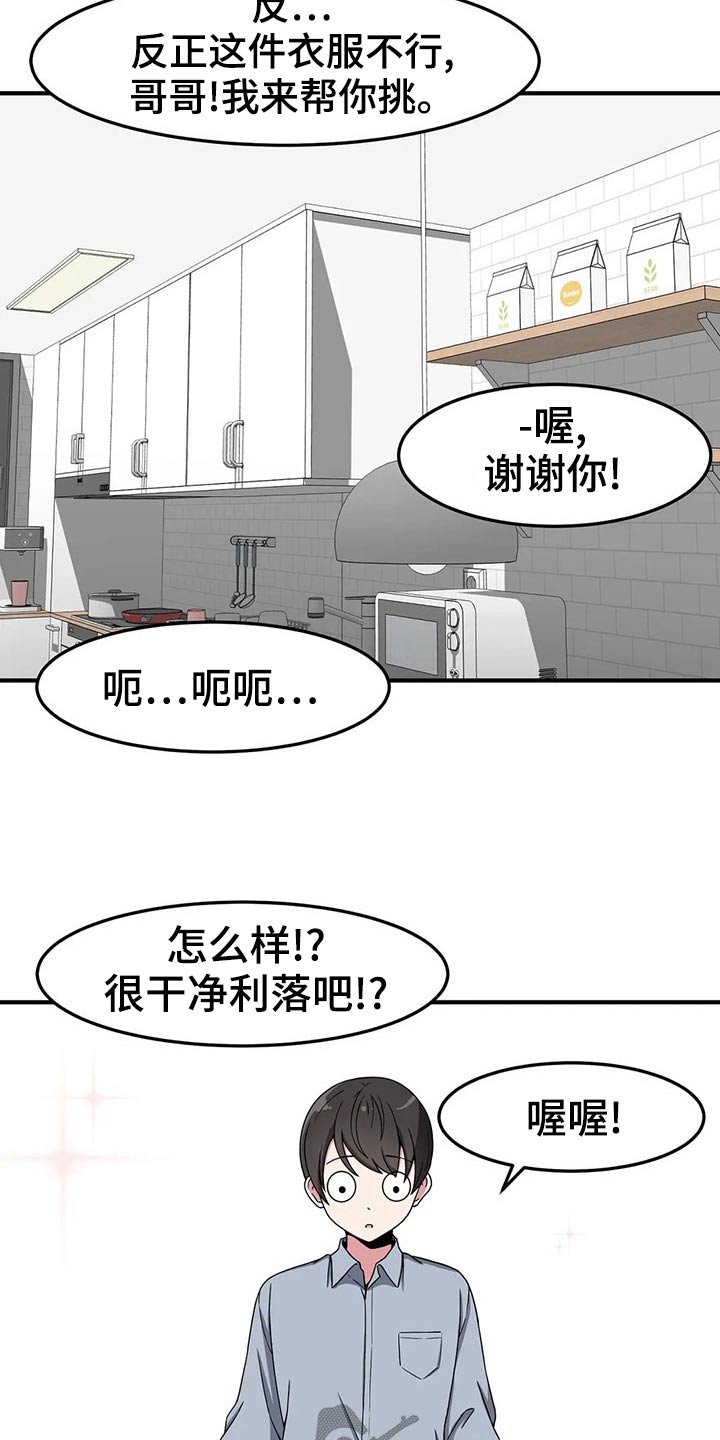 极致反差班主任漫画,第42话1图