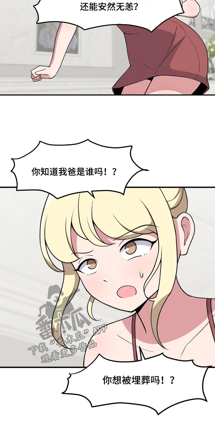 极致反差灵魂感漫画,第124章：教训1图