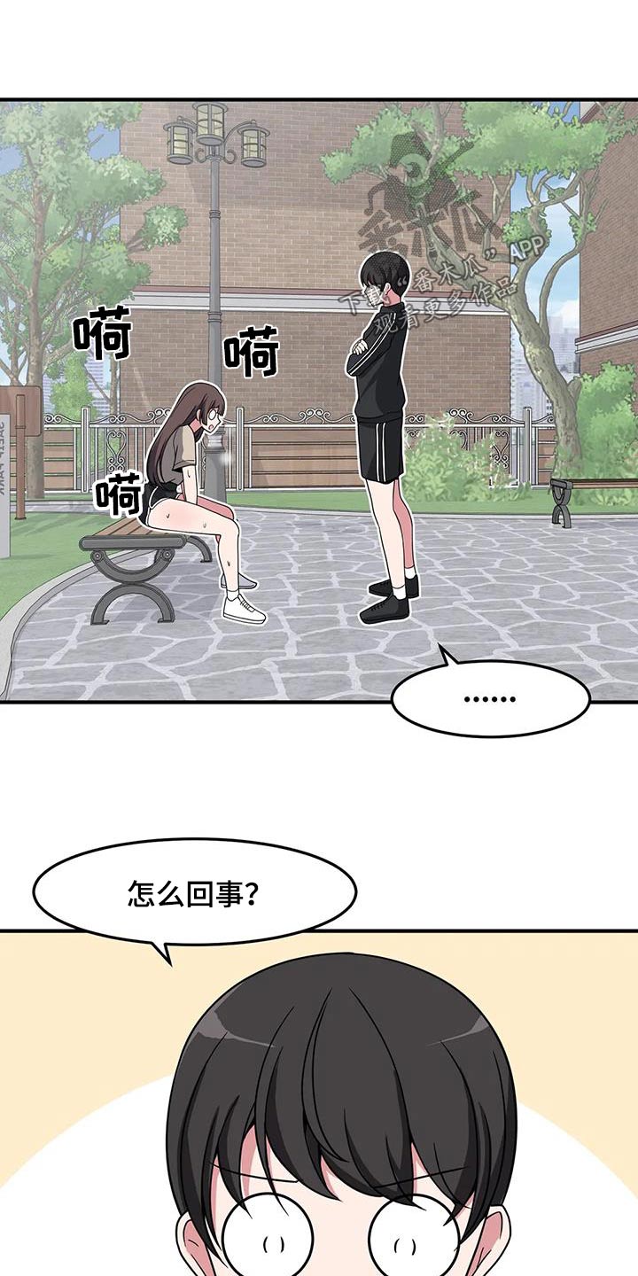 极致反差小说阅读漫画,第85话1图