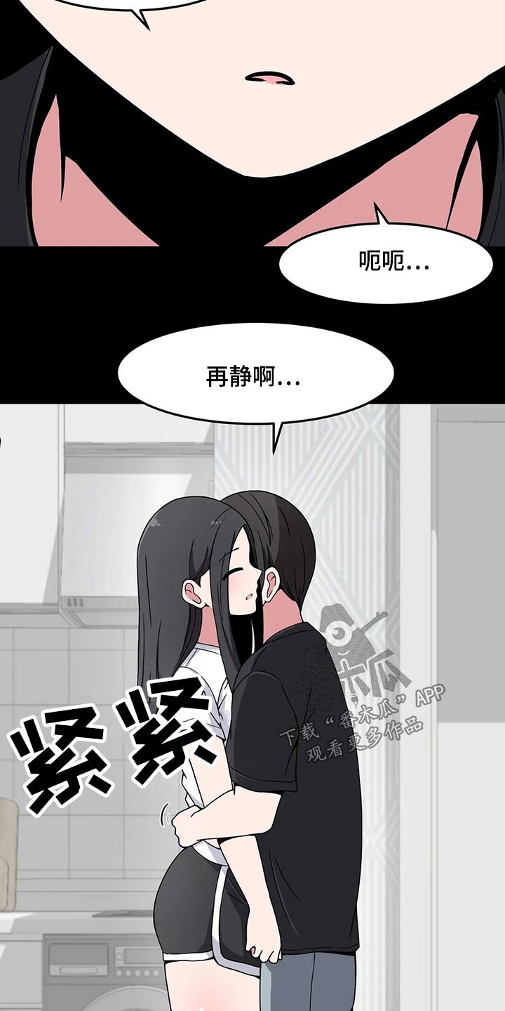 极致反差小说阅读漫画,第35话2图