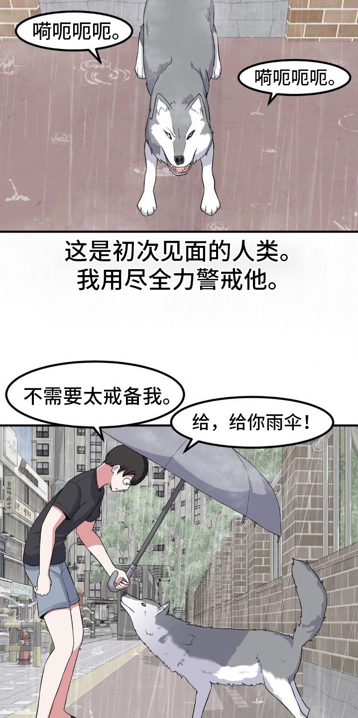 极致反差漫画,第128话2图