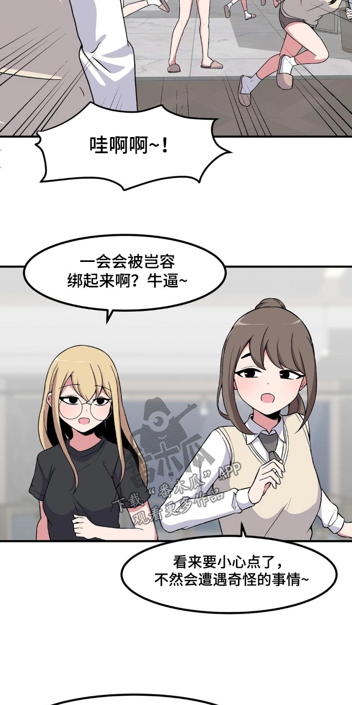 冷淡反差漫画,第163话1图