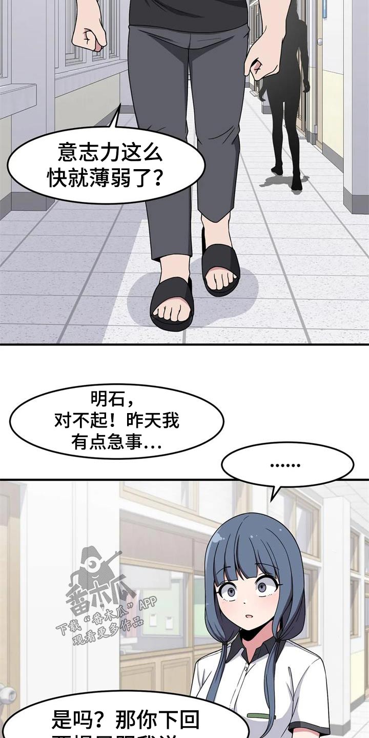 极致反差诗句漫画,第46话2图