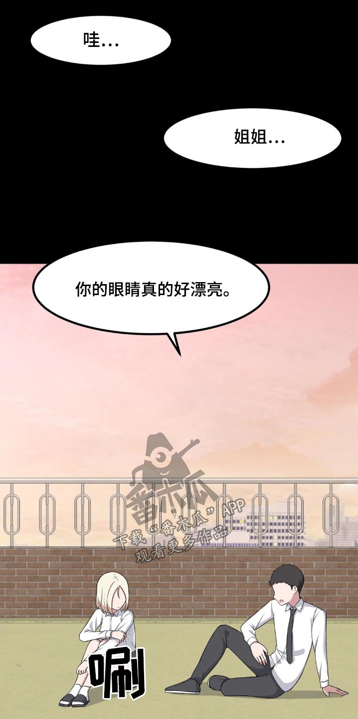 极致反差人生漫画,第193话1图