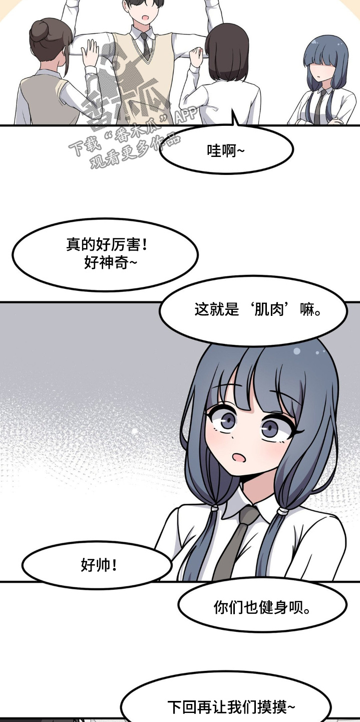 极致反转搞笑小说漫画,第207话1图