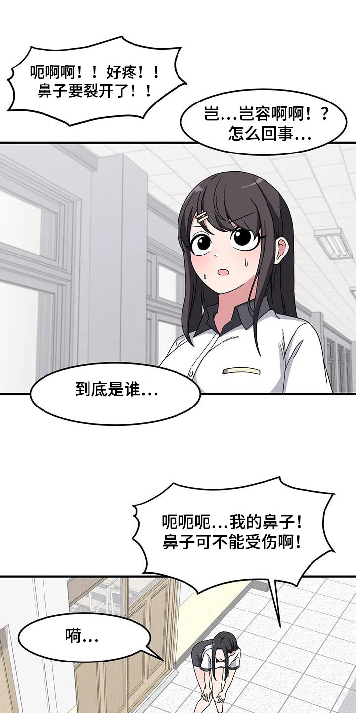 极致反差小说阅读漫画,第59话2图