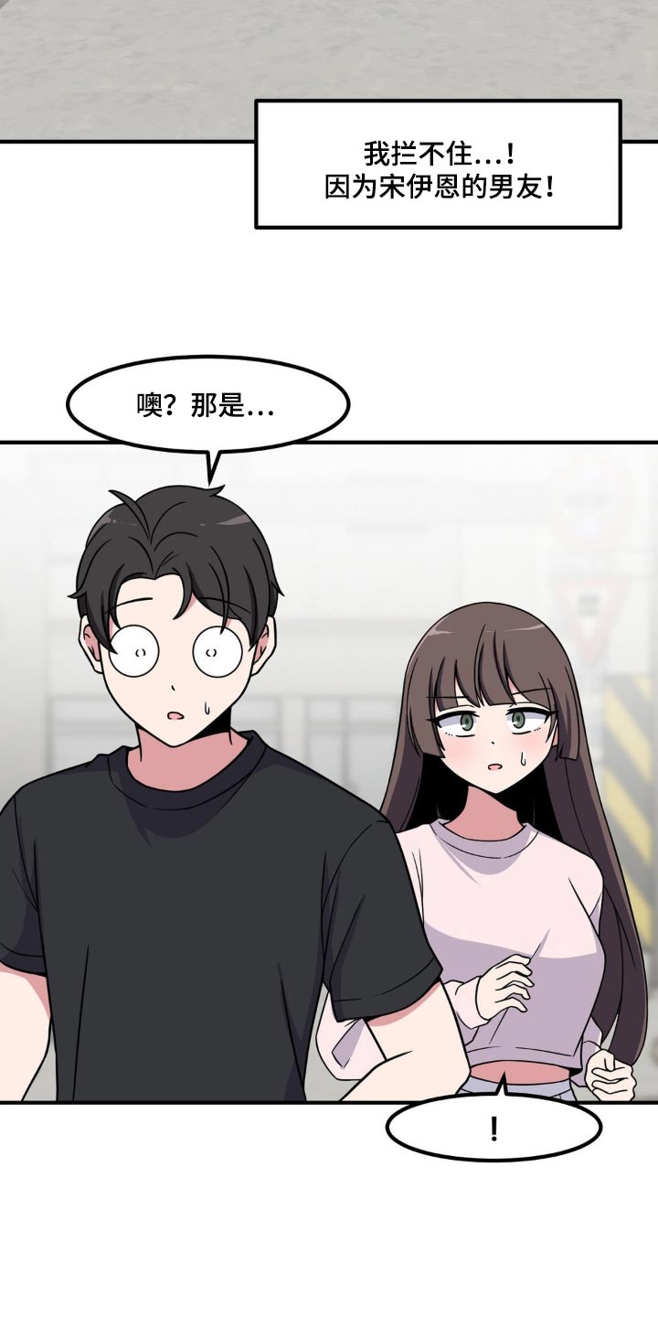 极致反差漫画,第153话2图