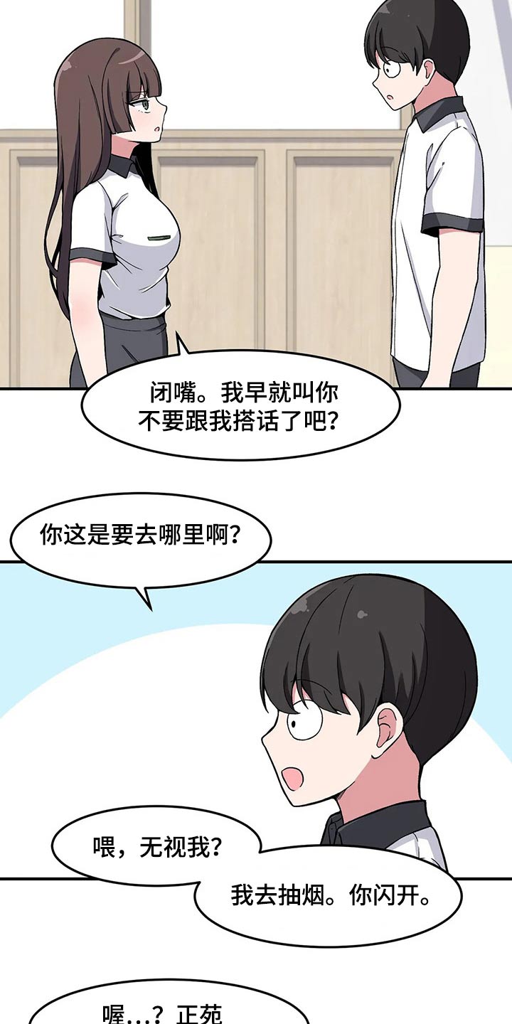 极致反差校园小说漫画,第37话2图