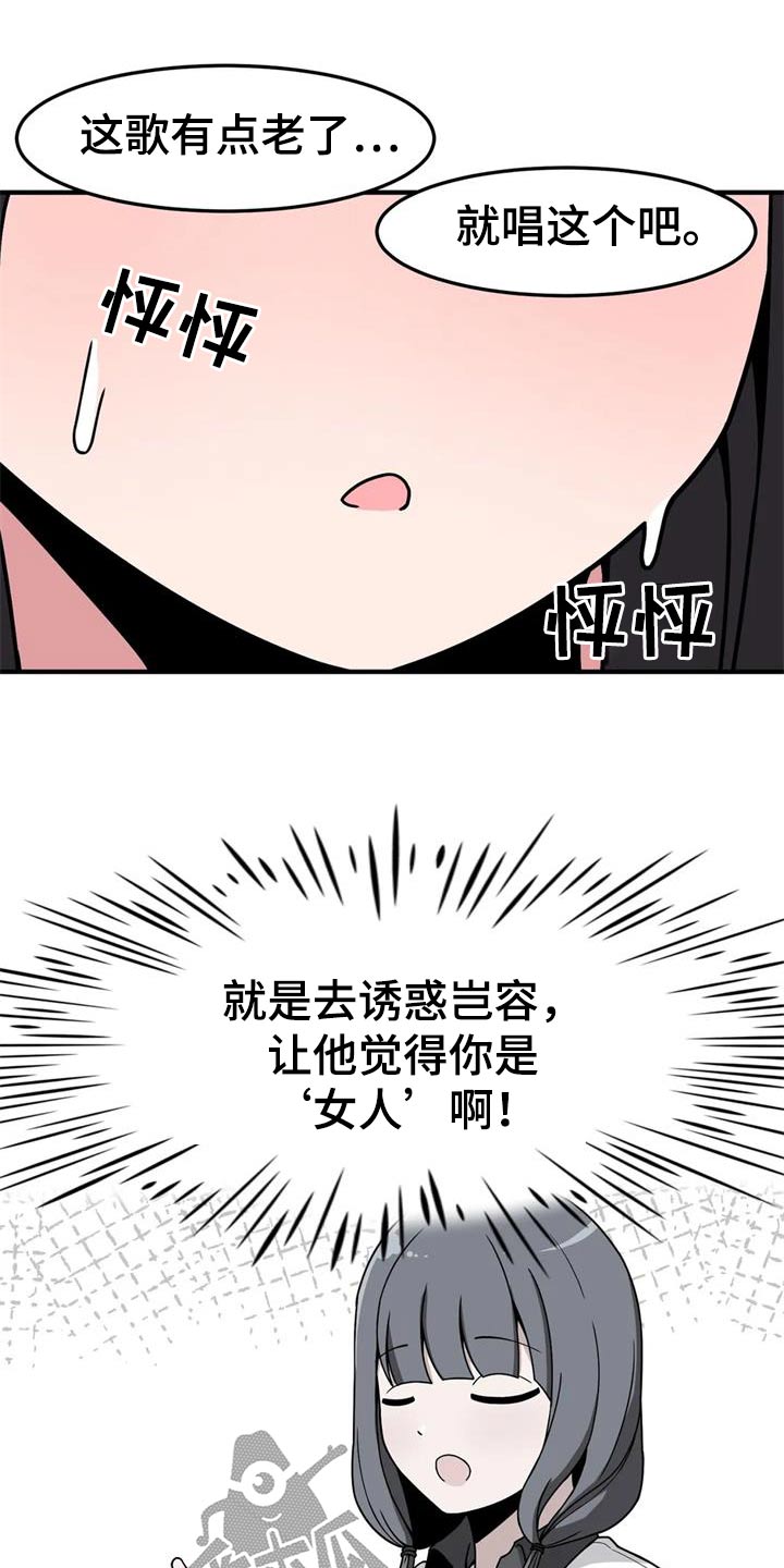 极致反差校园小说漫画,第44话1图