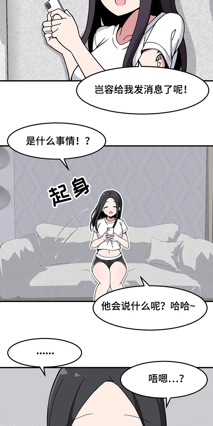 极致反差诗句漫画,第33话1图