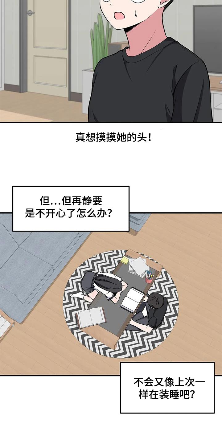 极致反差感漫画,第58话2图