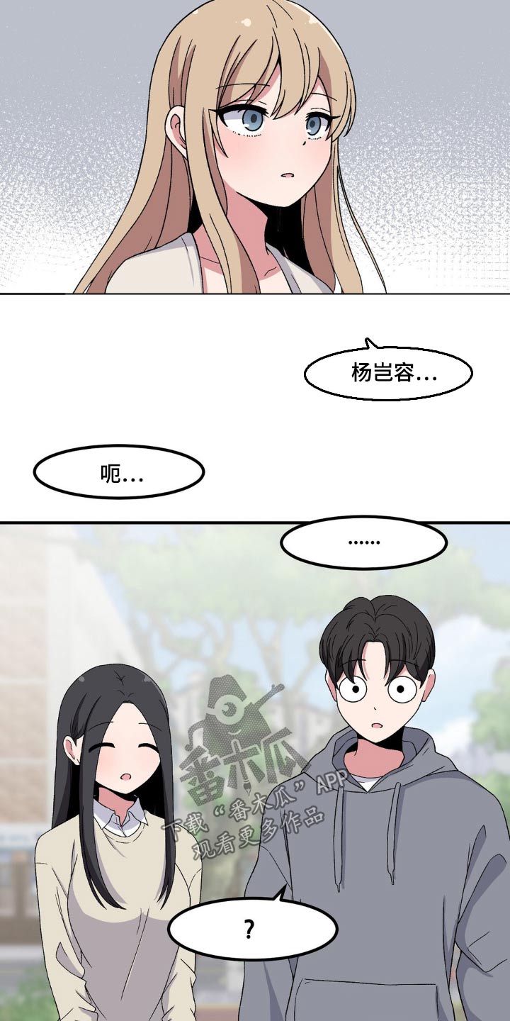极致反差小说阅读漫画,第169话2图
