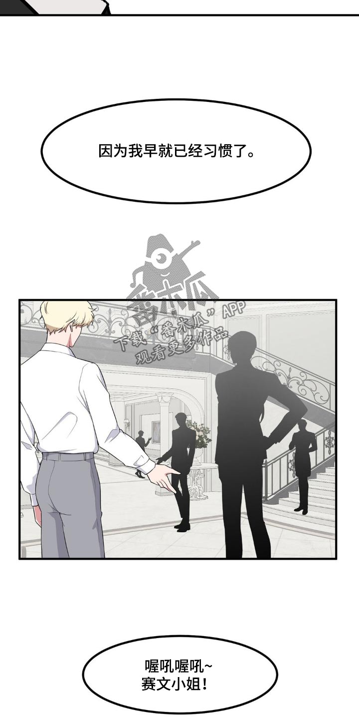 极致反差小说阅读漫画,第119话1图