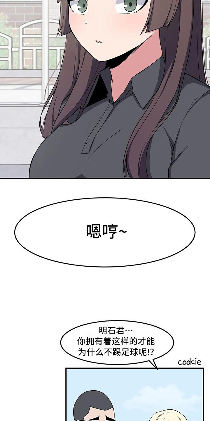 极致反差小说阅读漫画,第14话2图