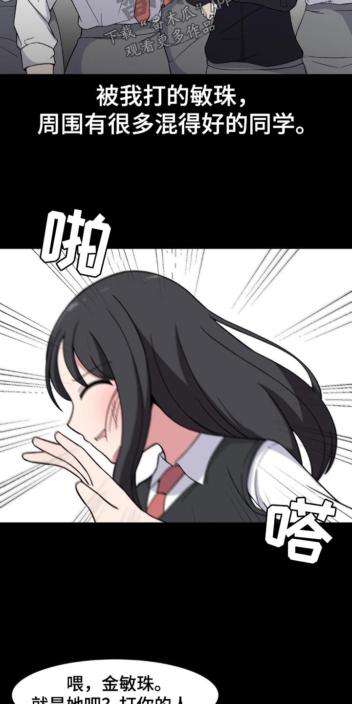 极致反差小说阅读漫画,第183话1图