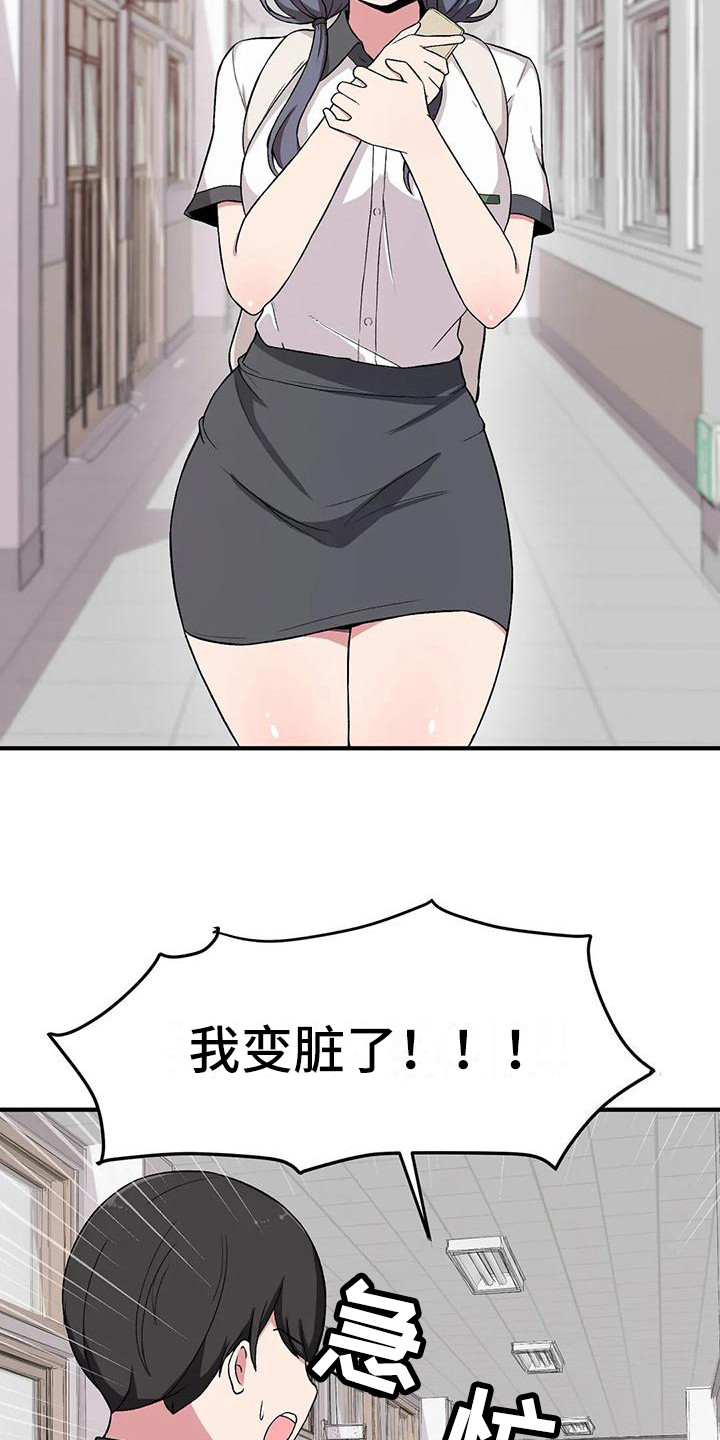 极致反差诗句漫画,第15话1图