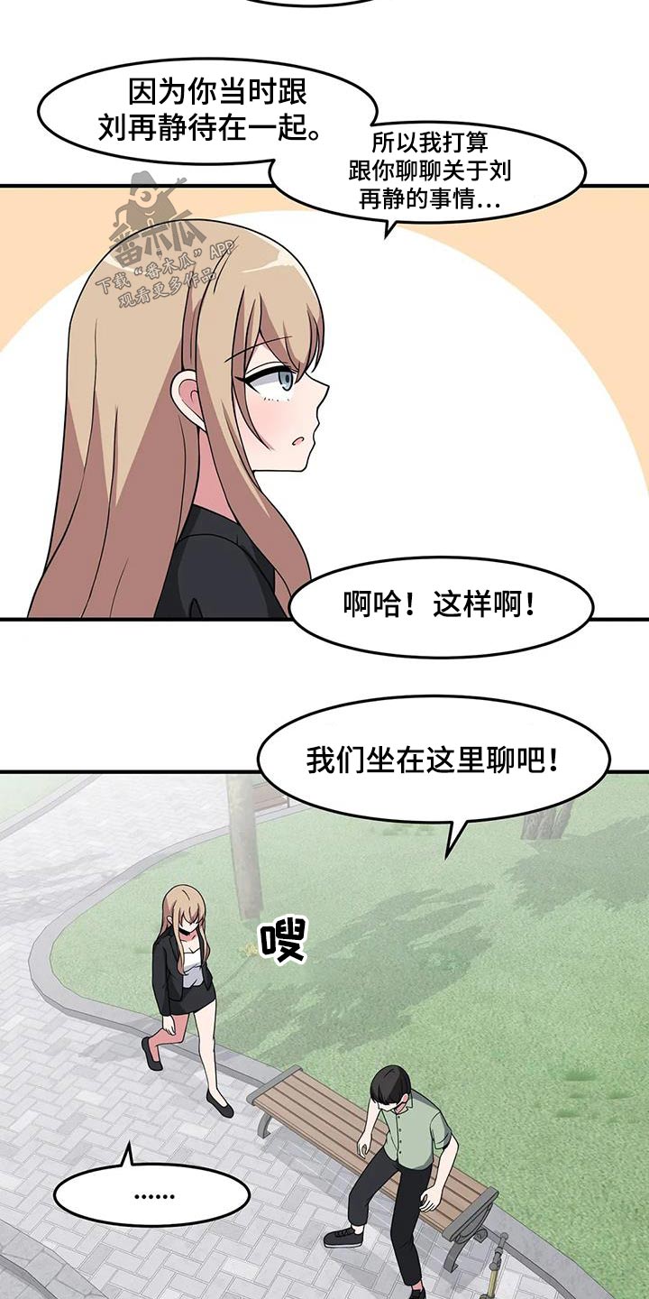 极致反差女漫画,第88话1图