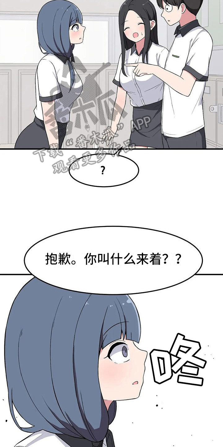 极致反差的温柔漫画,第16话2图